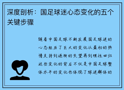 深度剖析：国足球迷心态变化的五个关键步骤